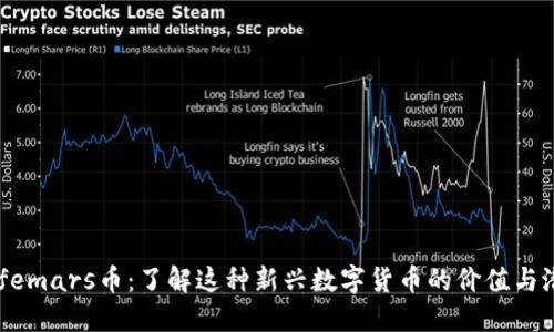 Safemars币：了解这种新兴数字货币的价值与潜力