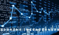 中国合法的虚拟币：了解当前数字货币的法律框