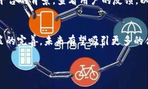   揭开tpWallet买币骗局的真相：投资者该如何保护自己？ / 
 guanjianci tpWallet, 买币骗局, 数字货币, 投资者保护 /guanjianci 

随着数字货币市场的迅速发展，越来越多的投资者涌入这个新兴领域，然而，随之而来的也有各类骗局，给无数投资者带来了重大损失。tpWallet作为一个声称为用户提供便捷买币服务的数字货币钱包，其真实的运营状况却引发了各方质疑。在本文中，我们将深入探讨tpWallet买币骗局的细节，帮助投资者识别潜在的风险，并提供实用的保护建议。

tpWallet的基本介绍
tpWallet是一款数字货币钱包，声称能够为用户提供安全、便捷的数字资产管理和买卖服务。用户可以通过该平台购买多种加密货币，并进行安全存储。rain行广告宣传其用户界面友好，操作简单，然而，深入调查发现，tpWallet存在许多不透明的地方。

tpWallet的运作模式
tpWallet的运作模式主要包括用户注册、充值、兑换和提现环节。在用户注册完成后，他们需要向钱包充值进行数字货币购买。tpWallet会按照市场汇率进行兑换，并承诺为用户提供竞争力的价格。然而，许多用户在参与后发现，充值后无法完成提现，或者在使用过程中频繁出现系统故障，导致资产无法正常使用。

tpWallet骗局的识别
识别tpWallet的骗局可以从多个角度进行分析。首先，tpWallet并未在主流的数字货币交易所上架，且缺乏相关的市场评价和用户反馈，导致其可信度受到质疑。此外，许多受害者反映，在充值过程中操作十分不顺，工作人员的客服回应也非常缓慢，给人一种避而不谈的问题的感觉。最后，推送的诈骗信息和广告，往往带有误导性，甚至伪装成官方信息，从而使不明真相的投资者深陷其中。

如何保护自己免受tpWallet骗局的影响
为了在这个充满风险的数字货币市场中保护自己，投资者应采取一系列有效的措施。首先，始终验证平台的合法性，投资者在参与之前应该对该平台进行尽量全面的研究，包括查看相关许可证和监管信息。其次，不要轻易相信过于美好的投资回报承诺，合法的投资机会永远不会承诺固定的高收益。最后，确保安全存储自己的数字资产，使用多重身份验证和硬件钱包等安全措施来保护资金。

常见问题解答

tpWallet骗局的背后有哪些常见手法？
tpWallet骗局之所以能欺骗大量用户，背后有几个常见的手法。首先，他们常利用虚假的社交媒体广告宣传，让用户相信这个平台是安全和可靠的。有些用户可能是通过这类广告或者社交媒体帖子了解tpWallet的。其次，tpWallet可能会通过营造一种“限时投资机会”，来制造恐迫使人们快速做出决策。此外，一些受害者在充值后，可能因平台故障而无法提取资金，形成磁走资金链。这种手法往往在许多数字货币骗局中通过。例如，容易导致用户在未充分了解风险的情况下做出投资决策。

如何举报tpWallet骗局来保护自己和他人？
如果你认为自己是tpWallet骗局的受害者，举报是保护自己和他人的一种重要方式。首先，收集所有记录，包括账号信息、交易记录和与tpWallet的沟通。在确定好状况后，可以向当地的消费者保护机构、金融监管机构或警方举报。许多国家和地区都设有专门的机构来处理此类事情。此外，受害者能够联系其他受害者，形成一个支持网络，有助于提升整体维权的效果。

tpWallet是不是唯一的骗局？还有其他骗子平台吗？
tpWallet并不是唯一的骗局，市场上还有许多类似的平台以诱惑的形式欺骗投资者。根据网上的相关信息，类似的骗局往往具有以下特点：宣传高收益、限制提现、缺乏真实的运营信息等。在选择投资平台时，投资者需要全面了解平台的背景，查看用户的反馈，以及是否经过正规的金融监管。此外，建议用户在首次使用任何数字货币平台时，先进行少量资金的测试，以减少潜在风险。

数字货币市场未来的趋势将如何发展？
尽管tpWallet等骗局的存在给数字货币市场带来了负面影响，但仍不能否认数字货币的未来发展趋势。随着技术的不断进步，区块链技术的透明性和去中心化特性将推动市场的进一步成长。同时，主流金融机构的参与和监管政策的完善，未来有望吸引更多的合法投资者入驻。用户在这其中仍需保持警惕，树立健康的投资观念，谨慎选择参与的项目和平台，从而在保护自己利益的同时，获取合法收益。

总结来说，tpWallet的情况提醒我们在投资数字货币时保持高度警惕。通过对这个市场的深入研究和充分了解，我们能够更好地保护自己免受骗局的损害，做到理智投资。