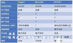 优质使用库神冷钱包的优势与最佳实践