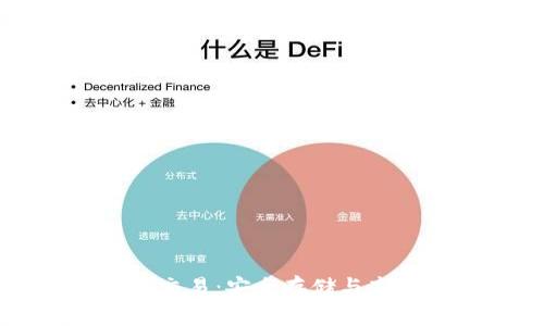区块链冷钱包交易：安全存储与高效交易的方法