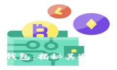 星火矿池云钱包：揭秘其冷钱包性质与功能
