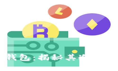 星火矿池云钱包：揭秘其冷钱包性质与功能