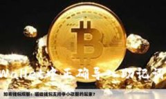 如何在tpWallet中正确导入助记词：完整指南