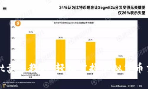 tpWallet卖币教程：轻松掌握虚拟货币交易技巧