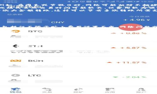 tpWallet转账需要多少旷工费？

tpWallet, 旷工费, 转账费用, 加密货币/guanjianci

什么是tpWallet？
tpWallet是一款支持多种加密货币的钱包应用，致力于为用户提供安全、便捷的数字资产管理服务。它不仅支持交易和存储，还具有多重安全特性，例如私钥管理和二次验证，使得用户的资产更加安全。

在tpWallet中，用户可以自由地进行加密货币的转账和交易，支持的币种覆盖主流的比特币、以太坊等。这使得tpWallet成为一个受欢迎的选择，尤其是在不断变化的数字货币市场中。

旷工费是什么？
旷工费，又被称为交易费用，是在区块链交易中用户需要支付的费用，以激励矿工处理和验证你的交易。这个费用的大小通常与网络的拥堵程度和交易的复杂性有关。

在tpWallet中进行转账时，用户需要设置一个合适的旷工费。通常情况下，较高的旷工费可以使你的交易更快被确认，而较低的费用可能会导致交易确认时间延长。在区块链网络中，矿工优先处理那些旷工费更高的交易。

tpWallet转账的旷工费用如何计算？
在tpWallet中，旷工费用是根据网络的实时状况来计算的。用户在发起转账时，钱包应用会考虑当前网络的交易量、历史费用以及当前的个人交易规则等因素，来建议一个合理的手续费。

一般来说，tpWallet提供了几种费用等级供用户选择，分别为：快速、标准和经济，这些选项对应不同的旷工费和处理时间。需要的手续费低，处理速度就会慢，反之亦然。

tpWallet转账需要多少旷工费？
在tpWallet中，旷工费的具体数额并不是一成不变的，而是随时调整。通常情况下，手续费会在几美分到几美元之间波动，具体取决于当前网络的使用情况。例如，在网络拥堵的时候，用户可能需要支付更高的手续费来确保交易能够快速确认。

在高交易量时段，比如加密货币价格暴涨的期间，旷工费可能会升高，因为许多用户都在进行转账。同时，tpWallet会根据用户的需求，提供一个推荐的费用，以帮助用户做出选择。

如何减少tpWallet的旷工费用？
如果用户希望在tpWallet中减少旷工费用，可以采取以下几种方法：
ul
    listrong选择合适的时机：/strong注意观察网络的交易状态，尽量选择在低峰期进行转账。例如，在周末或节假日时，网络可能相对不拥堵，费用也会降低。/li
    listrong使用经济模式：/strongtpWallet通常会提供多种费用选择，可以选择经济型模式，此模式虽然交易时间可能较长，但费用较为便宜。/li
    listrong合并转账：/strong如果你需要转账多笔小金额，可以考虑先将这些小金额合并为一次大金额转账，这样可以节省多次转账所需支付的旷工费用。/li
/ul

tpWallet转账常见问题

1. tpWallet转账失败怎么办？
在使用tpWallet进行转账时，有时候可能会遇到转账失败的情况。这种情况可能由多种原因造成，包括但不限于旷工费用设置不当、网络问题或是钱包应用的故障等。

如果转账失败，首先应查看转账失败的原因提示。如果是因为旷工费用设置过低，可以尝试重新设置费用并重新发起交易。如果是因为网络问题，用户可以稍等片刻再尝试。

同时，可以查看tpWallet的官方公告，对是否存在网络维护或故障进行确认。如果以上问题都没有解决，建议联系tpWallet的客服支持，获取更专业的帮助。

2. 在tpWallet中如何获取交易记录？
在tpWallet钱包中，用户可以轻松查看到自己的交易记录。这通常在钱包的主页或交易历史页面可以找到。用户只需选择相应的功能按钮，就可以查看所有历史记录，包括每笔交易的时间、金额、旷工费以及交易状态等信息。

通过查看交易记录，用户能够更好地管理自己的资产，及时掌握每一笔资金的流向。此外，tpWallet还支持导出交易记录，方便用户进行更全面的分析和记录。

3. tpWallet支持哪些加密货币？
tpWallet支持多种主流的加密货币，包括比特币、以太坊、Litecoin、Ripple等。每种加密货币在tpWallet中的操作界面略有不同，但基本流程相似，都是通过简单的几个步骤即可完成转账或交易。

用户可以在tpWallet的主页或者货币选择界面查看支持的所有币种，并根据自己的需求进行选择。随着加密市场的不断发展，tpWallet也在不断更新，增加新的币种，以满足用户的需求。

4. 如何保证tpWallet的安全性？
安全性是tpWallet最重要的考量之一。tpWallet采取多种安全措施来确保用户资产的安全，包括但不限于多重签名、私钥加密、二次验证等。

用户在使用tpWallet时，也应采取一定的安全措施，例如定期更改密码、开启二步验证、确保备份助记词等。此外，避免在公共网络下进行交易，以降低风险。

通过这些安全措施，用户可以更好地保障自己的资产安全，从而放心地进行加密货币的交易和管理。

以上内容详细介绍了tpWallet转账中的旷工费用及相关信息，包括如何最优配置手续费、转账失败的处理办法、获取交易记录的方式、支持的加密货币种类以及安全性的问题等。希望能为使用tpWallet的用户提供全面的帮助与指导。