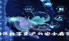 如何选择和使用区块链冷钱包：全面指南区块链