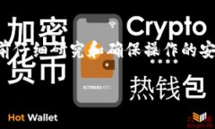 注意：创建冷钱包涉及敏感信息和安全性，建议