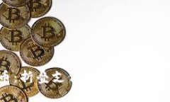易付币：折叠支付的未来与使用指南