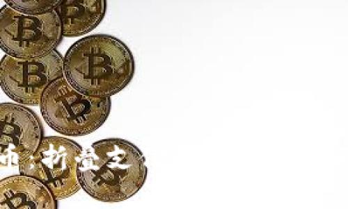 易付币：折叠支付的未来与使用指南