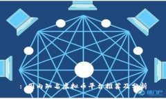 : 国内知名虚拟币平台推荐及分析