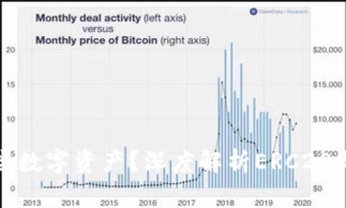 库神冷钱包支持哪些数字资产？深度解析ERC20与其他资产的兼容性