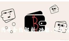 tpWallet代币合约解析：功能、优势与应用场景