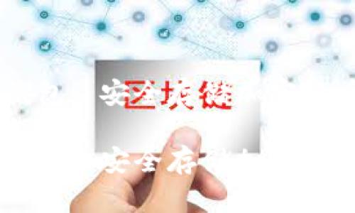 自制硬件冷钱包: 安全存储加密货币的终极指南

自制硬件冷钱包: 安全存储加密货币的终极指南