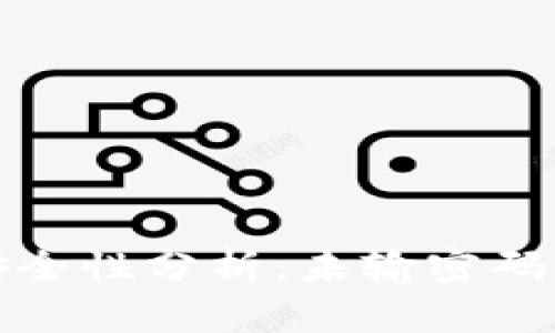 tpWallet转账安全性分析：未输密码是否能成功转账