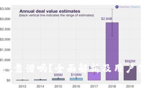 tpWallet靠谱吗？全面解析及用户体验分析