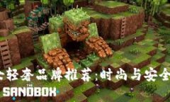 2023年冷钱包女轻奢品牌推荐：时尚与安全并存的
