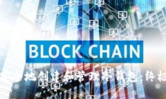如何安全地创建和管理冷钱包：终极指南