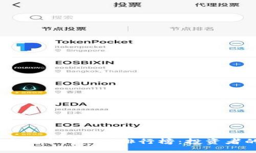 2023年最新虚拟币APP排行榜：投资者的最佳选择