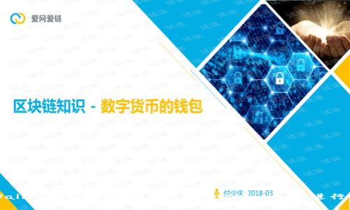 tpWallet交易指南：教你如何在tpWallet中进行交易