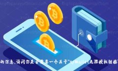 提示：为了确保我能提供最准确的信息，请问你