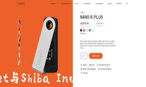 
全面解析tpWallet与Shiba Inu的融合：加密货币管理的新选择