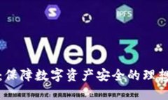 冷服务器：保障数字资产安全的理想解决方案
