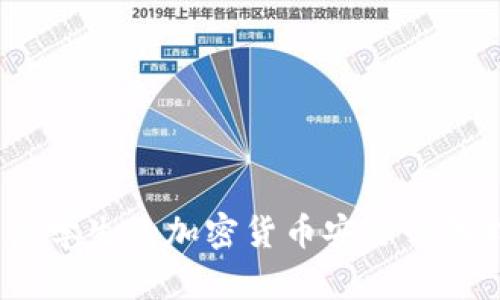 冷：女学生的加密货币安全必备指南